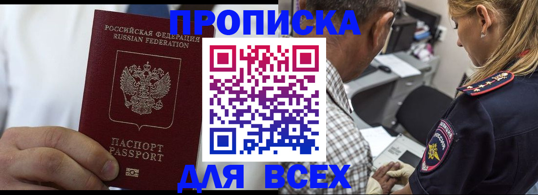 прописка законно в Полевском