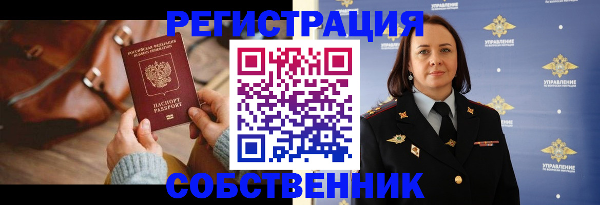 временная регистрация собственник в Полевском