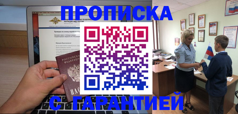 прописка штамп в Полевском